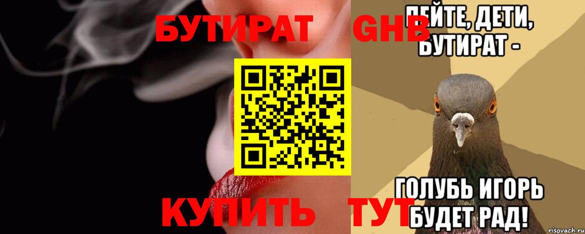 Ревда  БУТИРАТ BDO 33%  Вход с VPN 