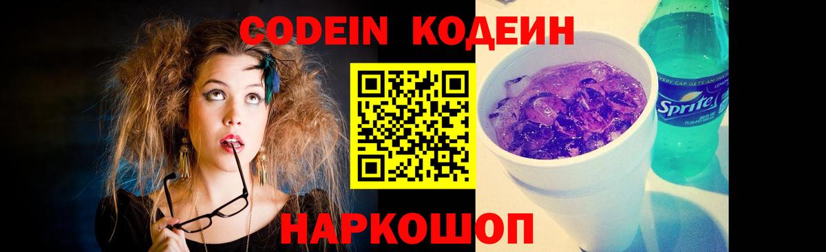 Ревда  Codein напиток Lean (лин)  Вход с VPN 