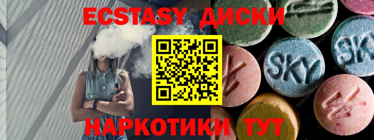 Ecstasy  ЭКСТАЗИ Дубай  Вход с VPN  мега как зайти  Ecstasy 280мг  Ревда 