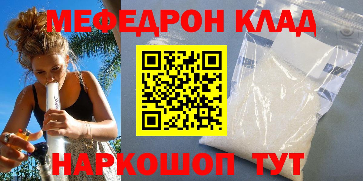 Меф мяу мяу мука Ревда