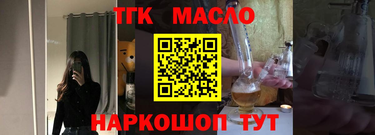 ТГК THC oil Ревда
